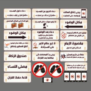 صدقة جارية 25 ملصق للمسجد