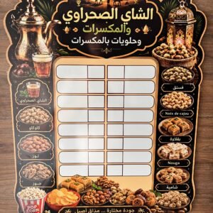 لوحة أسعار الشاي و المكسرات