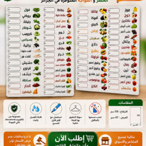 لوحة الخضر