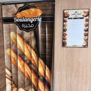 ستار Boulangerie للمخابز – ديكور أنيق وخصوصية وسهولة الدخول والخروج